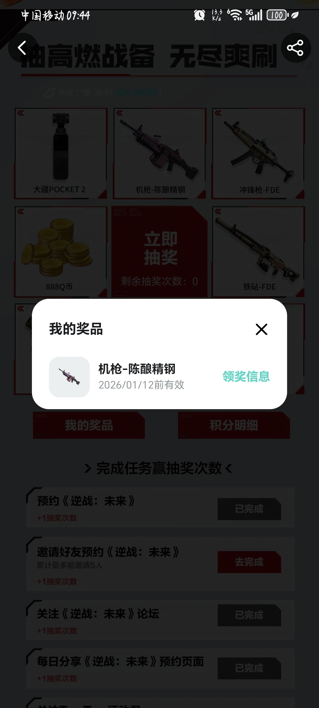 中了 1