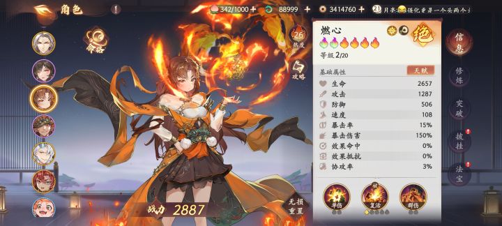 燃心值得练吗？截图