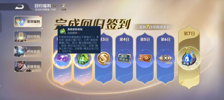 现在的回归礼截图