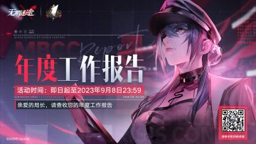 【活动】丨「MBCC年度工作报告」活动开启！（含福利抽奖）