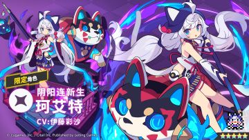 【角色档案】阴阳连新生「珂艾特」（CV：伊藤彩沙）