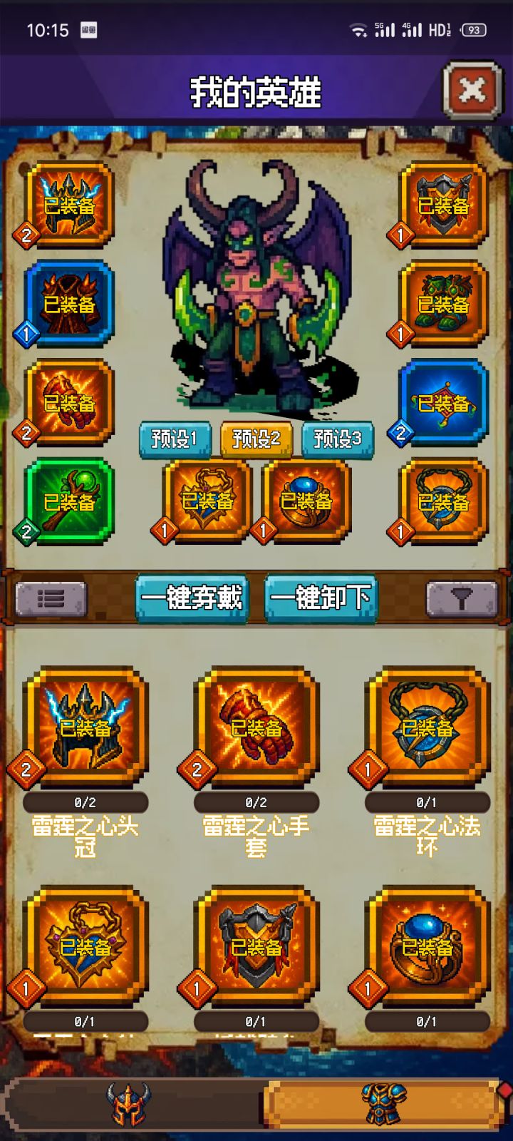 装备界面Ui调整建议截图