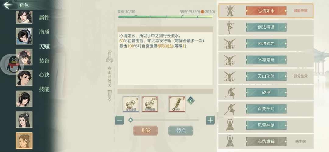 潜能点的投入问题 1