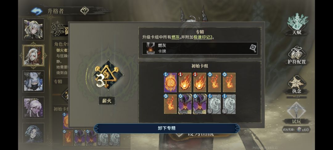 御火者无脑爽刷噩梦9 2