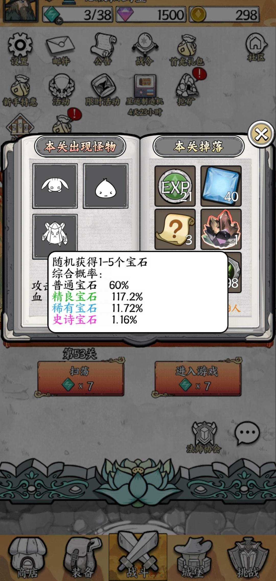 普通54关是不是适合扫荡一段时间? 1