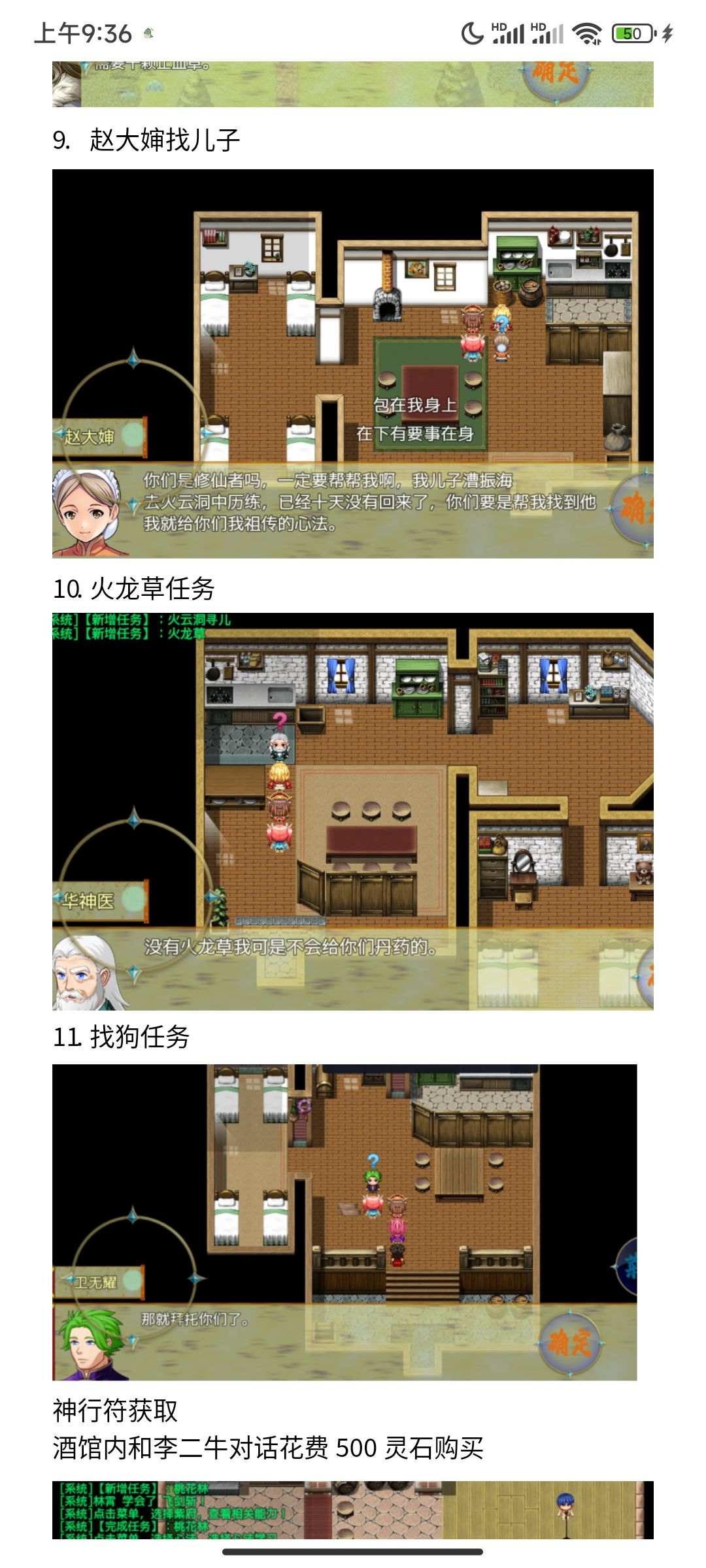 傲世修仙录一些流程和攻略 7