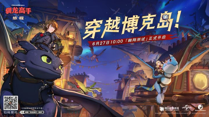 穿越博克岛丨《驯龙高手:旅程》玩法展示PV 01截图