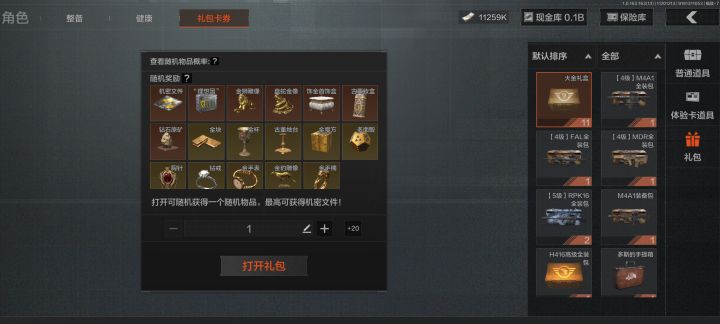 机密文件截图