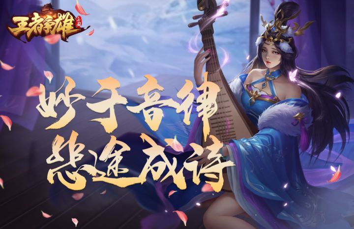 【新武将爆料】博学才辩,悲途文姬即将登场截图