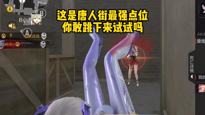 唐人街最阴的点位截图