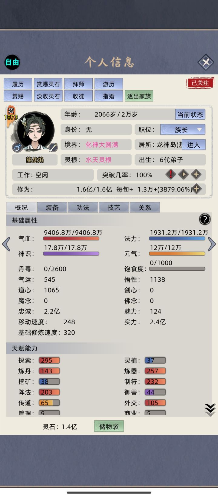 目前我刷到最猛的数值截图