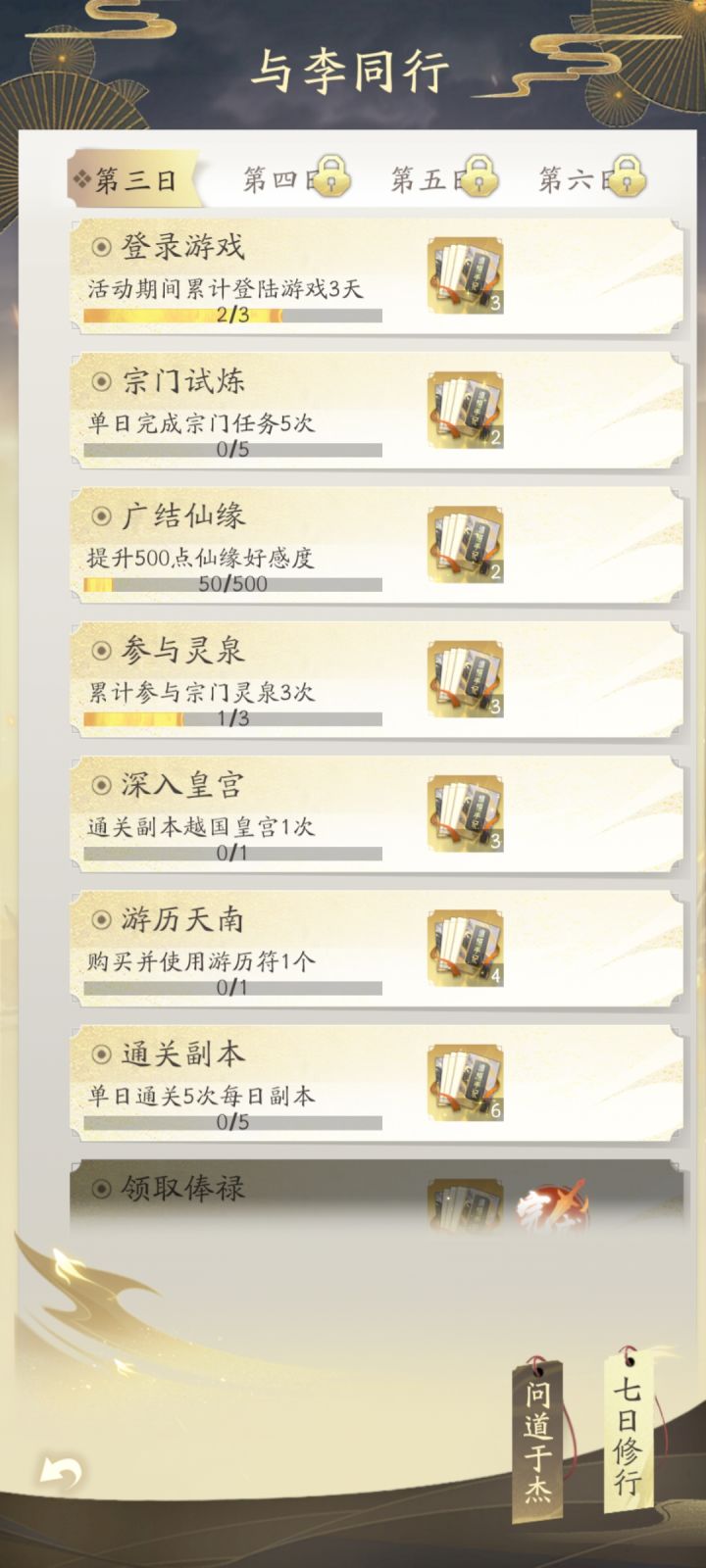 第1天到第3天他就少一天,给我这游戏玩个屁呀。截图