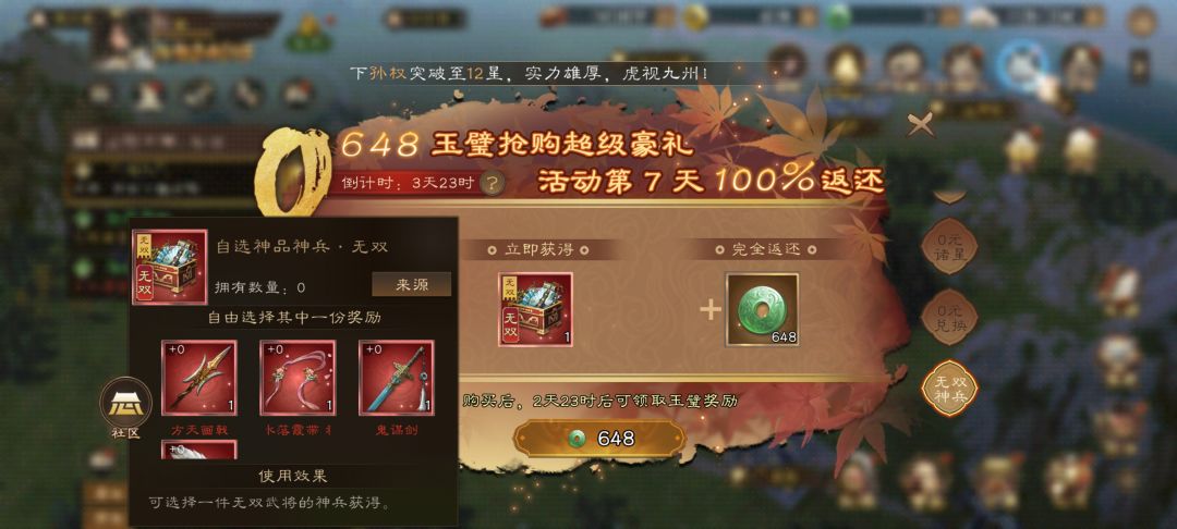 没看错吧，0元购竟然有无双神兵啦截图