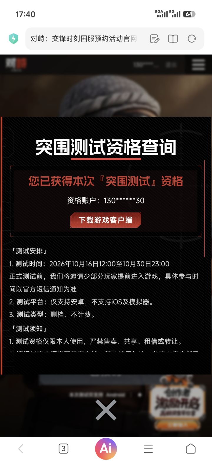 测试有资格了截图