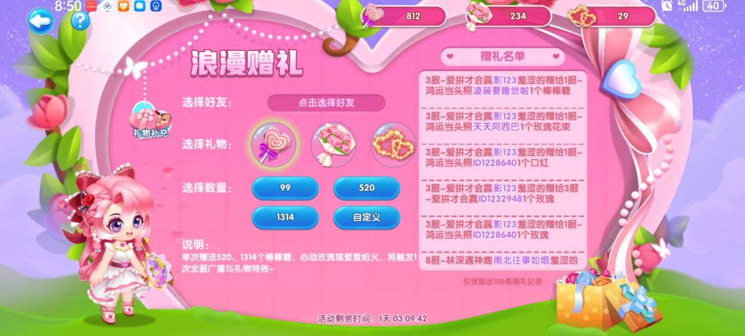 互送礼物的来 1