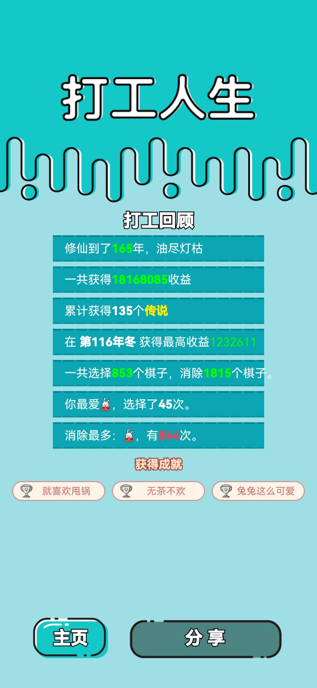 我的打工回顾 2