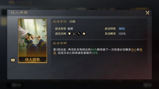 任人择势战法介绍及推荐搭配【橙色指挥】【三国：谋定天下】截图