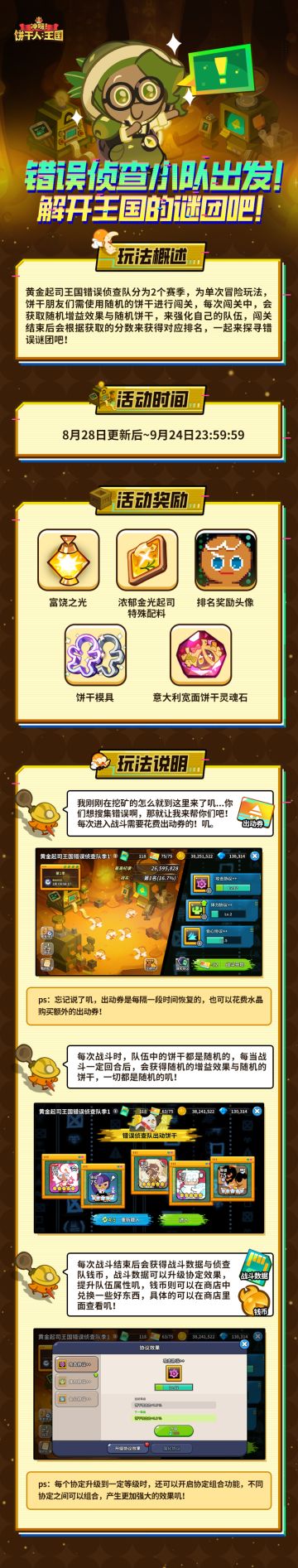 侦测到错误啾！全新玩法「错误侦查队」即将开启！