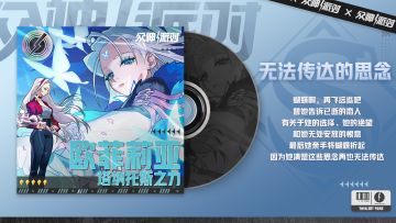 神迹回声 | 欧菲莉亚·塔纳托斯之力—「无法传达的思念」