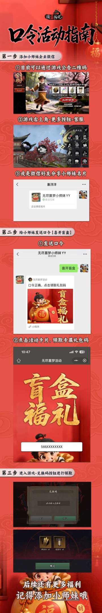 《捕盗行纪》|无尽噩梦6|盲盒口令活动开启！