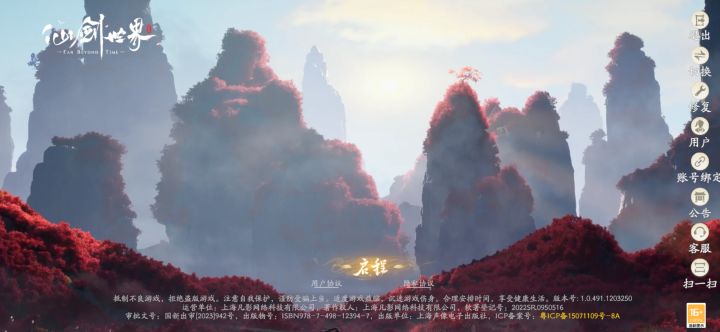 仙剑19号8点上线截图