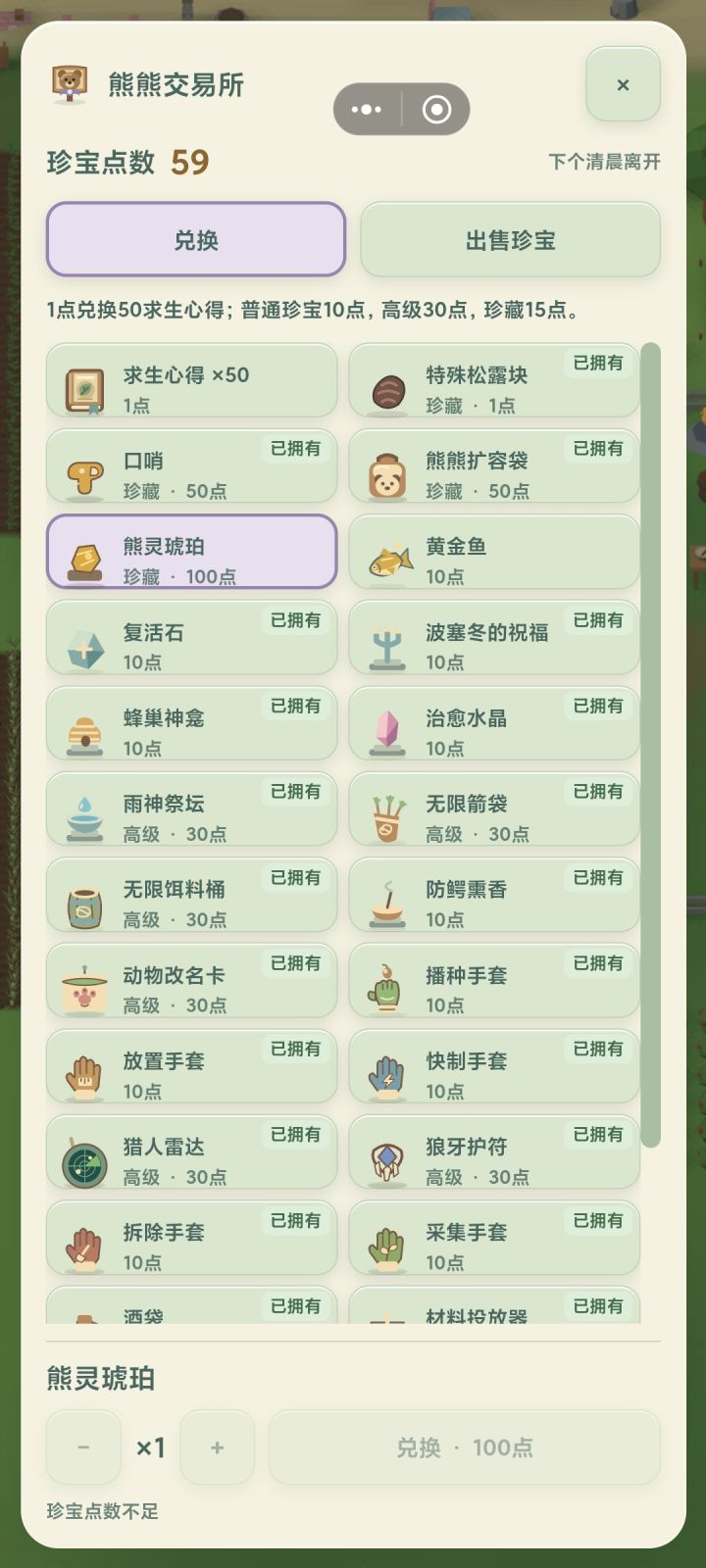 珍宝上新截图