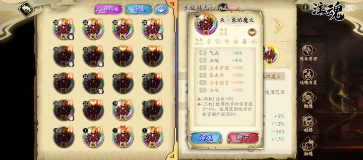 终于有了第一个好魂石截图