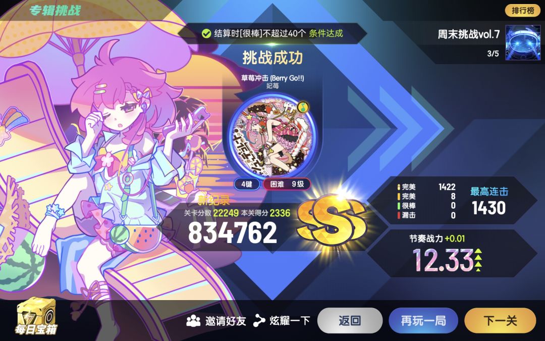 新周末挑战3S 3