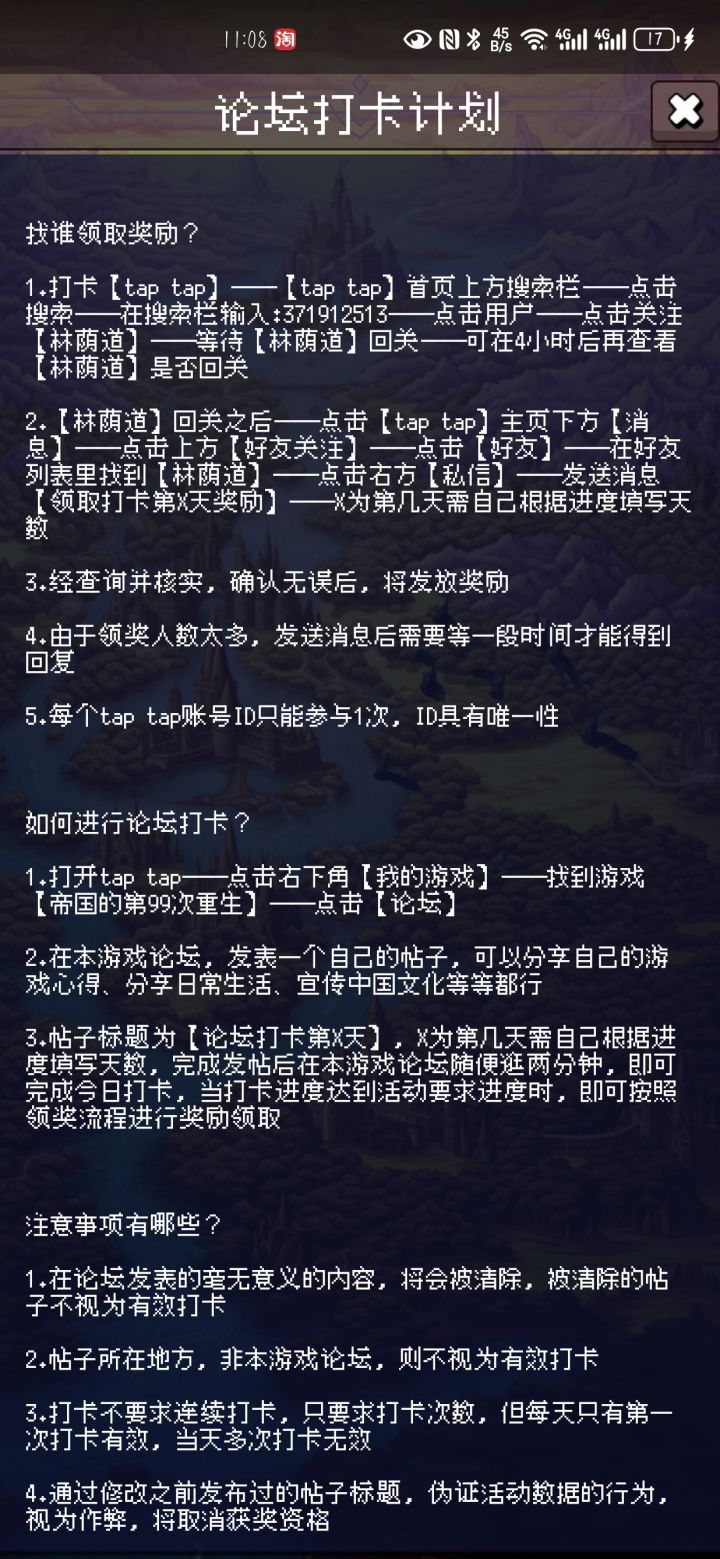 论坛打卡第一天截图