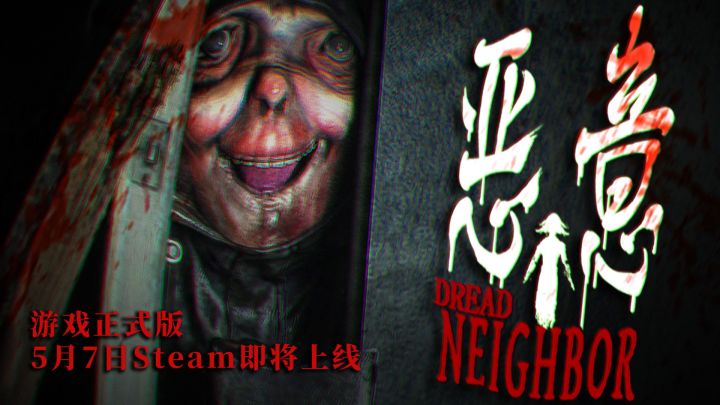下一个受害者是谁?凶寓团队新作《恶意》定档5月7日发售截图
