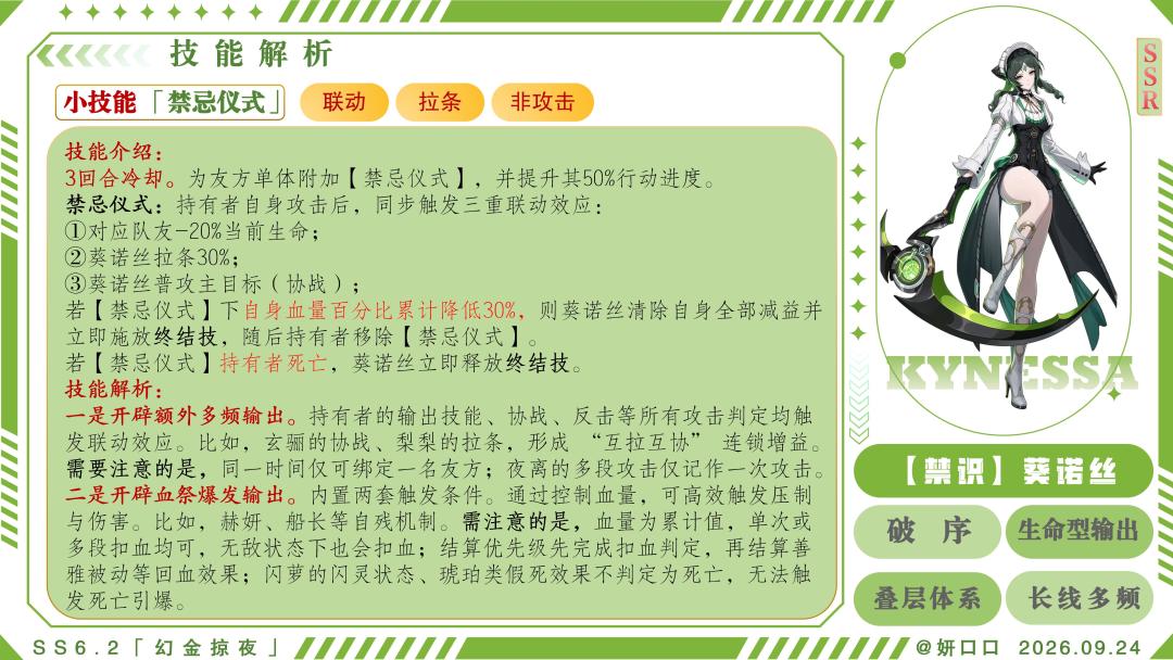 [异格者解析]禁识-奎诺丝 3