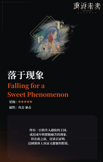 【心相信息】五星丨落于现象