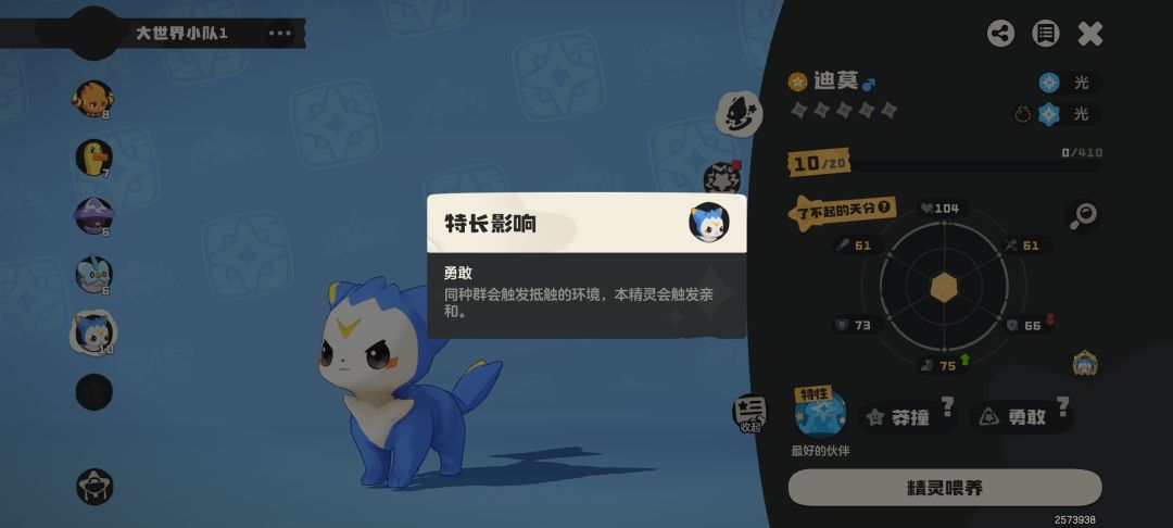 我的迪莫牺牲魔防加速度,特性不被环境压制 2