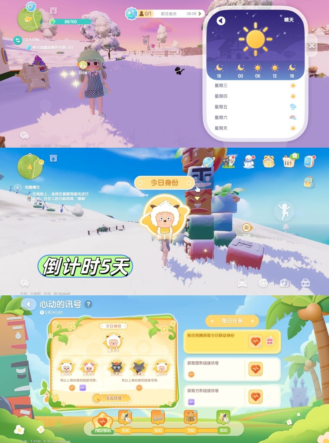 3月10日日常攻略合集 3