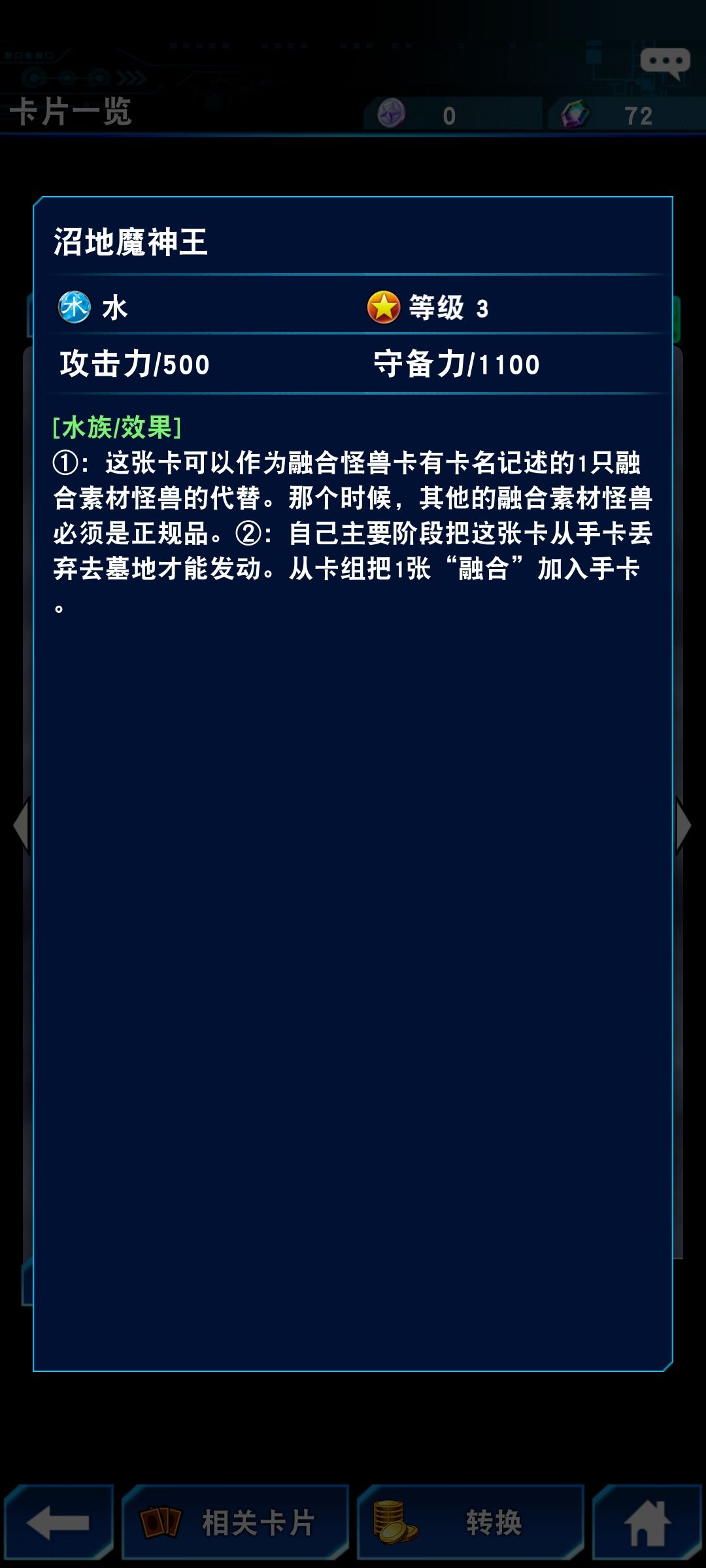 沼地魔神王为啥不能检索宝石骑士融合 1
