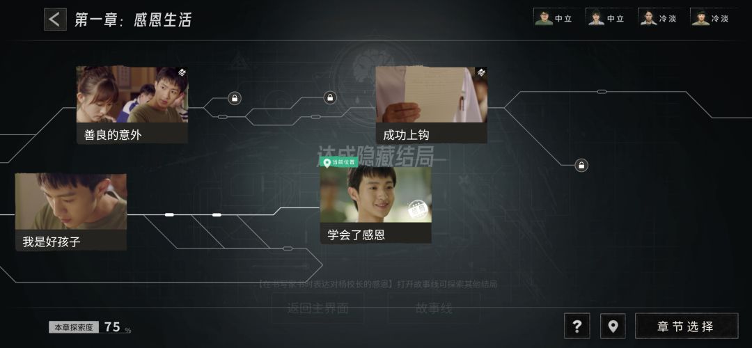 【游戏进度】第1章 感恩生活100% 2