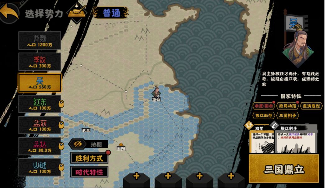 【无悔杂谈】浅谈三国鼎立孙吴势力截图