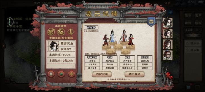 难得三连胜截图