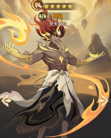 祝融是有什么心事么