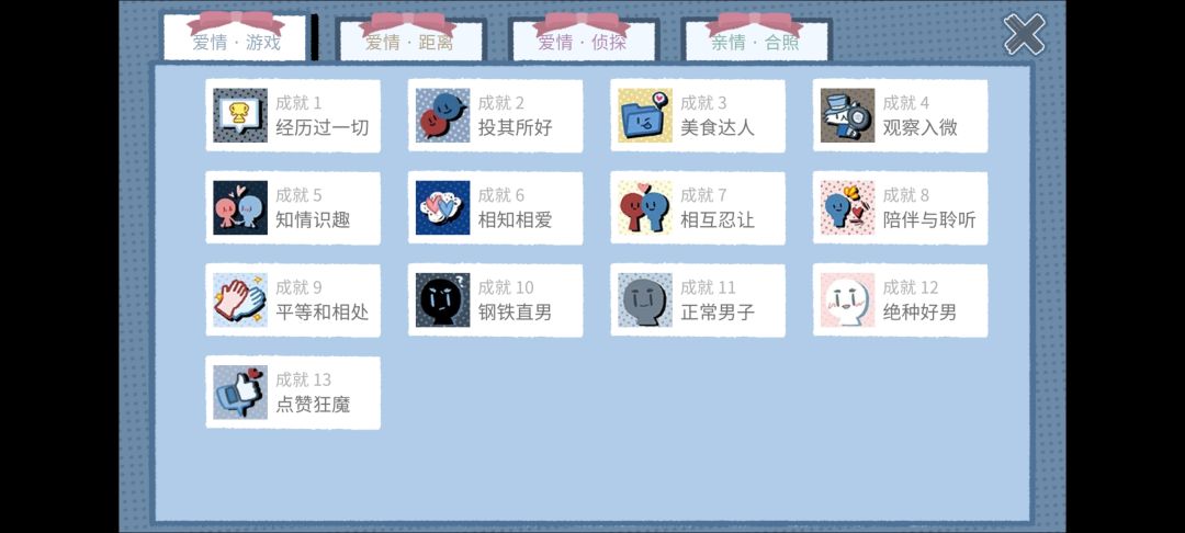 拣爱 1