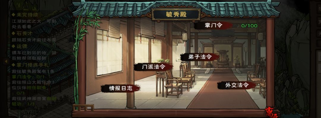 不对吧?我掌门令呢? 1