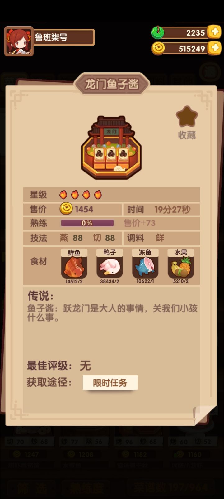 龙门鱼子酱谛天截图
