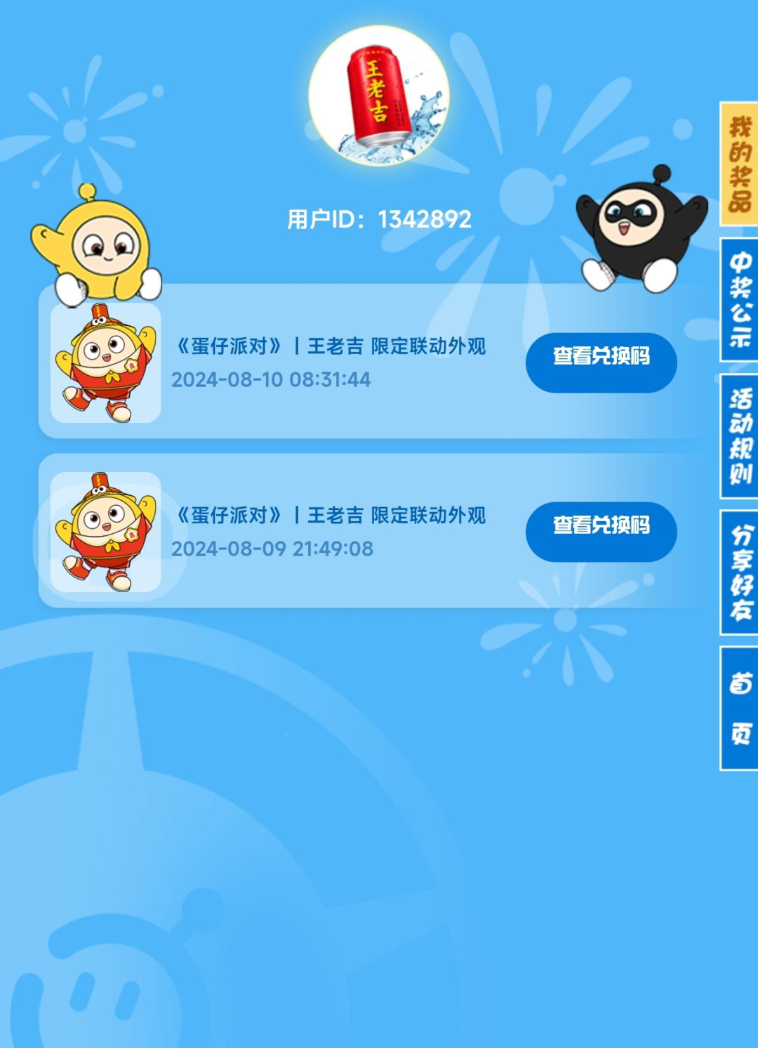 俩王老吉套装 1