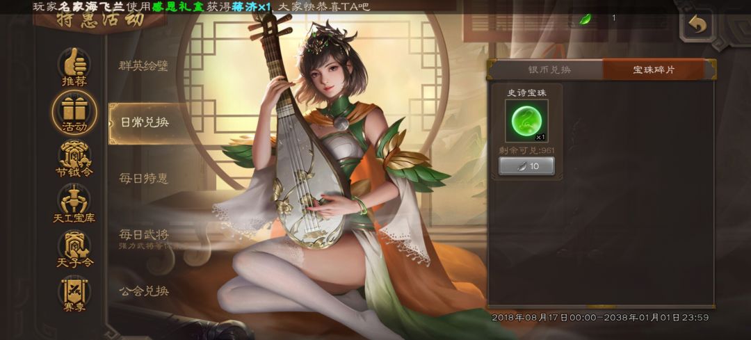 第一次发现原来碎片换珠子是有限制的吗？截图