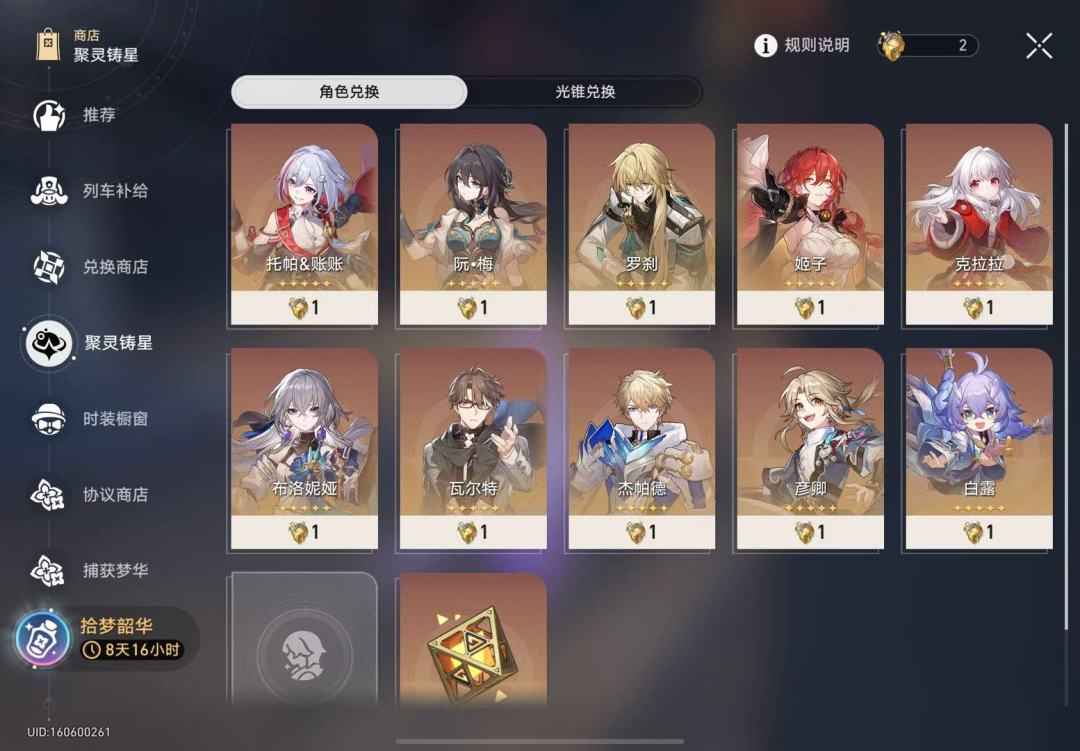 问问大佬们换哪个角色比较好 1