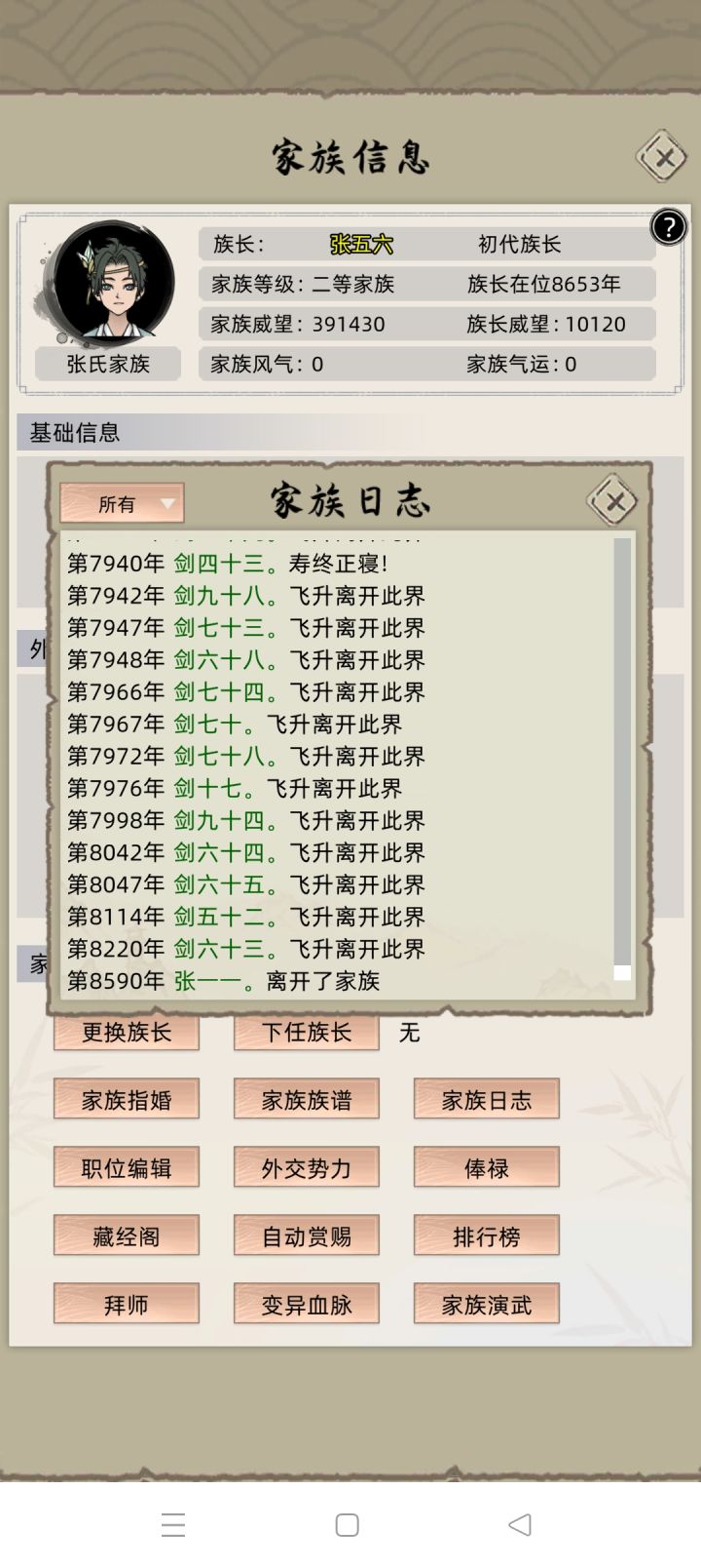 二代长子叛逃事件。截图