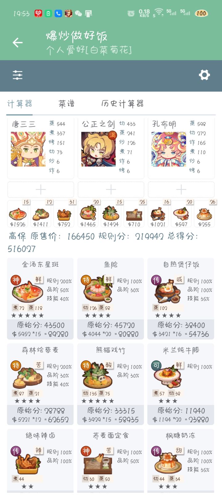 2025.11.21御前大赛高保截图