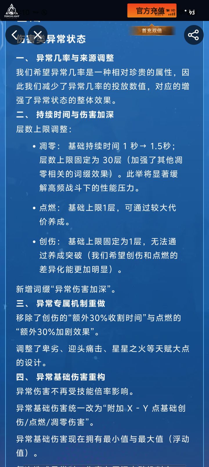 异常能吃哪些增伤截图