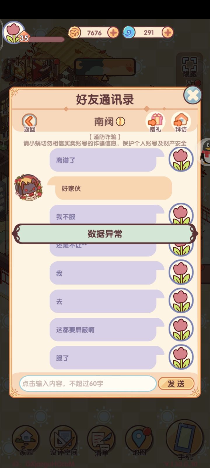 为什么我不可以去我朋友家啊,别人家都能进,我朋友也可以来我家,但是我不能去她家截图
