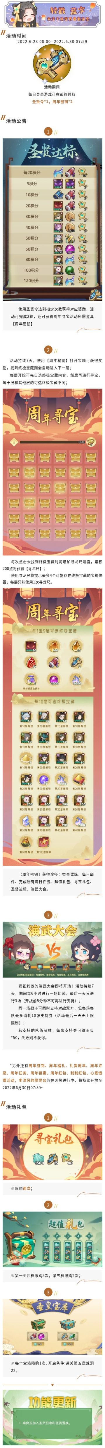 活动解读丨周年庆第二弹，演武大会开战！